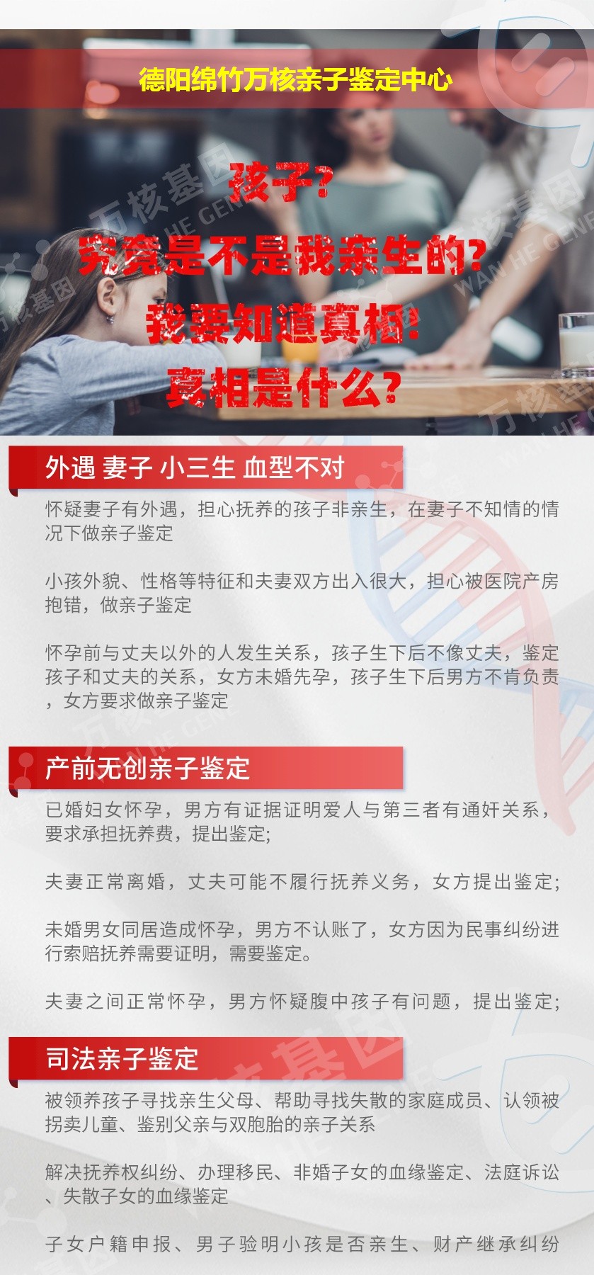 德阳DNA亲子鉴定机构鉴定介绍